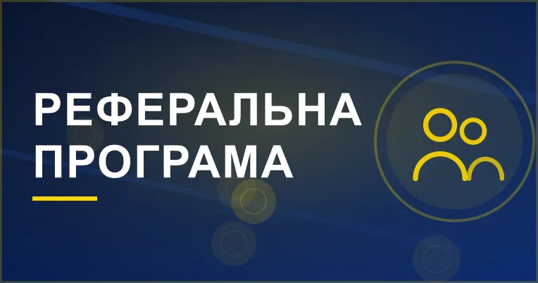 Банер акції «Реферальна програма»