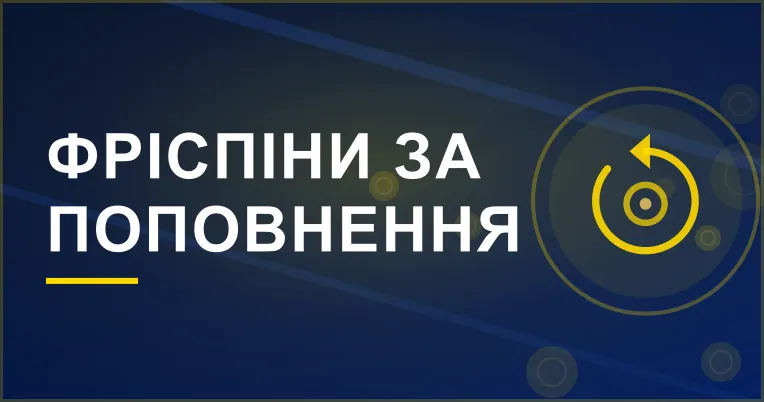 Банер акції «Фріспіни за поповнення»