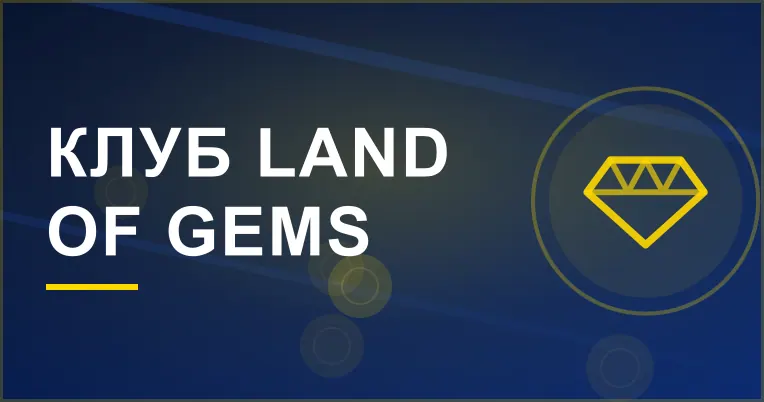 Банер акції «Клуб Land of Gems»