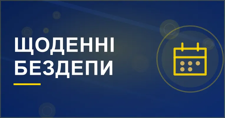 Банер акції «Щоденні бездепи»