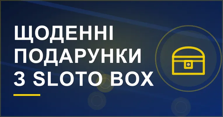 Банер акції «Щоденні подарунки з Sloto Box»