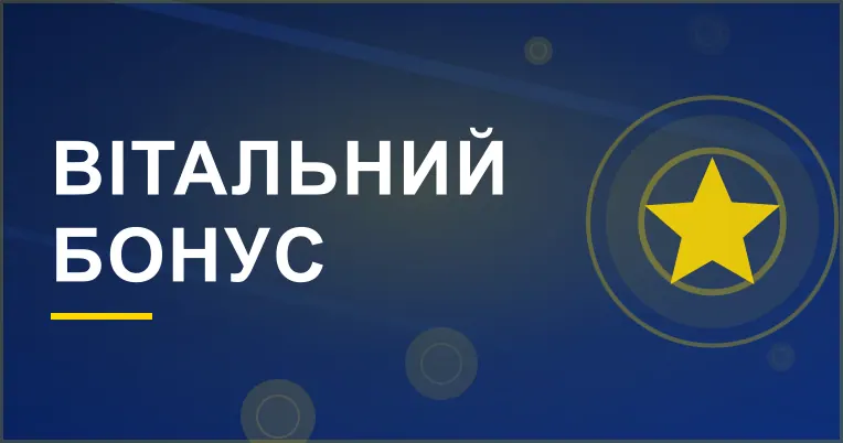 Банер акції «Вітальний бонус»
